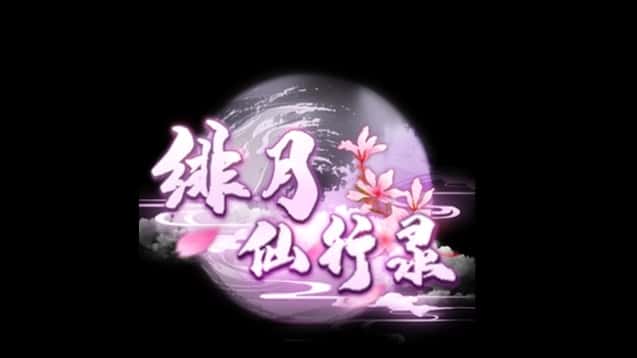 游戏画面2
